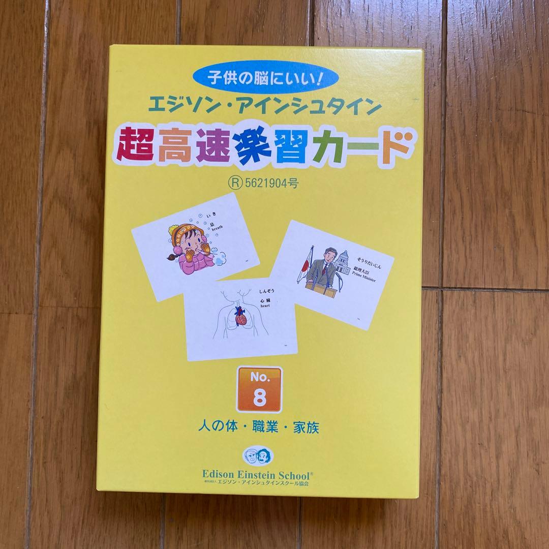 エジソンアインシュタイン 超高速楽習カード 7巻セット フラッシュ