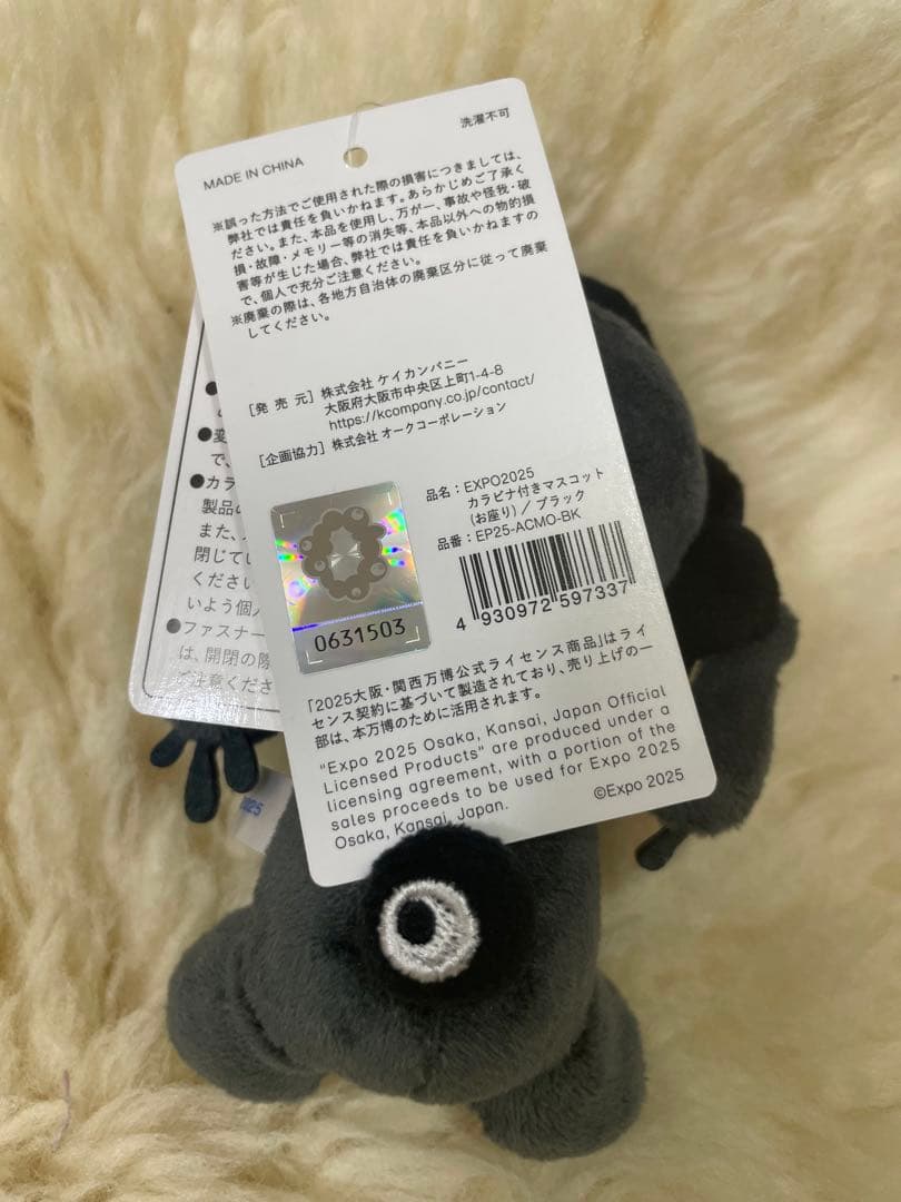 黒ミャクミャク ぬいぐるみ 大阪関西万博会場限定 マスコット 座り