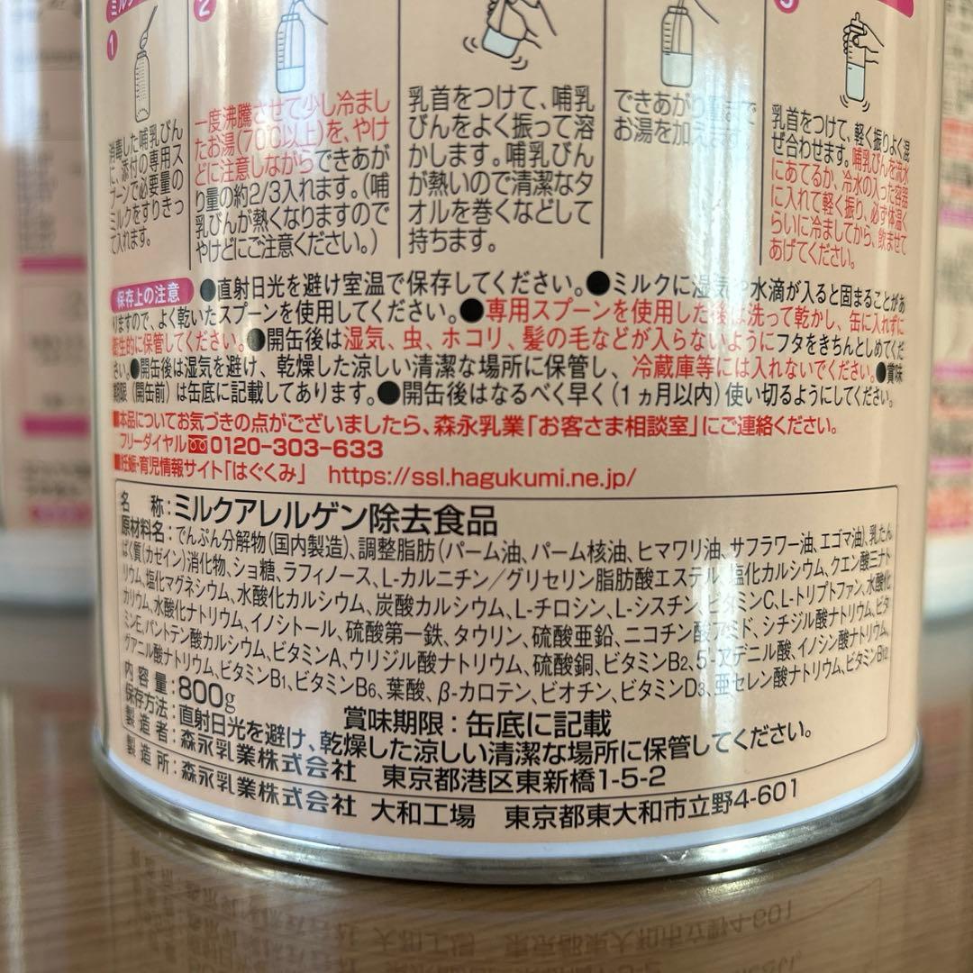 MA-1 ミルクアレルギー用 800g 4缶セット - メルカリ