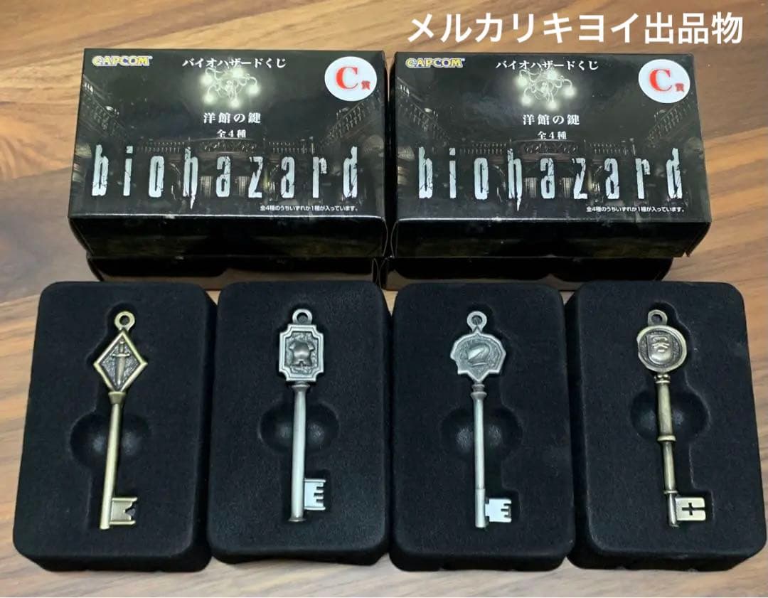 バイオハザード 一番くじ C賞 洋館の鍵4種 コンプリートセット - メルカリ