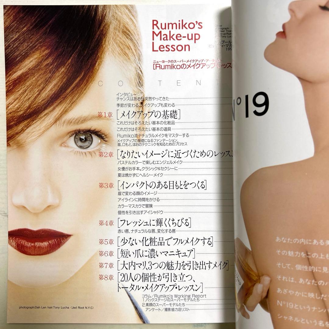 Rumikoのメイクアップレッスン☆1996年4月SPUR増刊号 - メルカリ