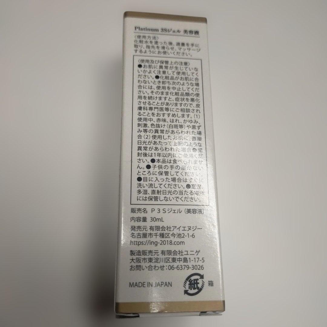 サロン専売品 Platinum Revo 美容液 30ml