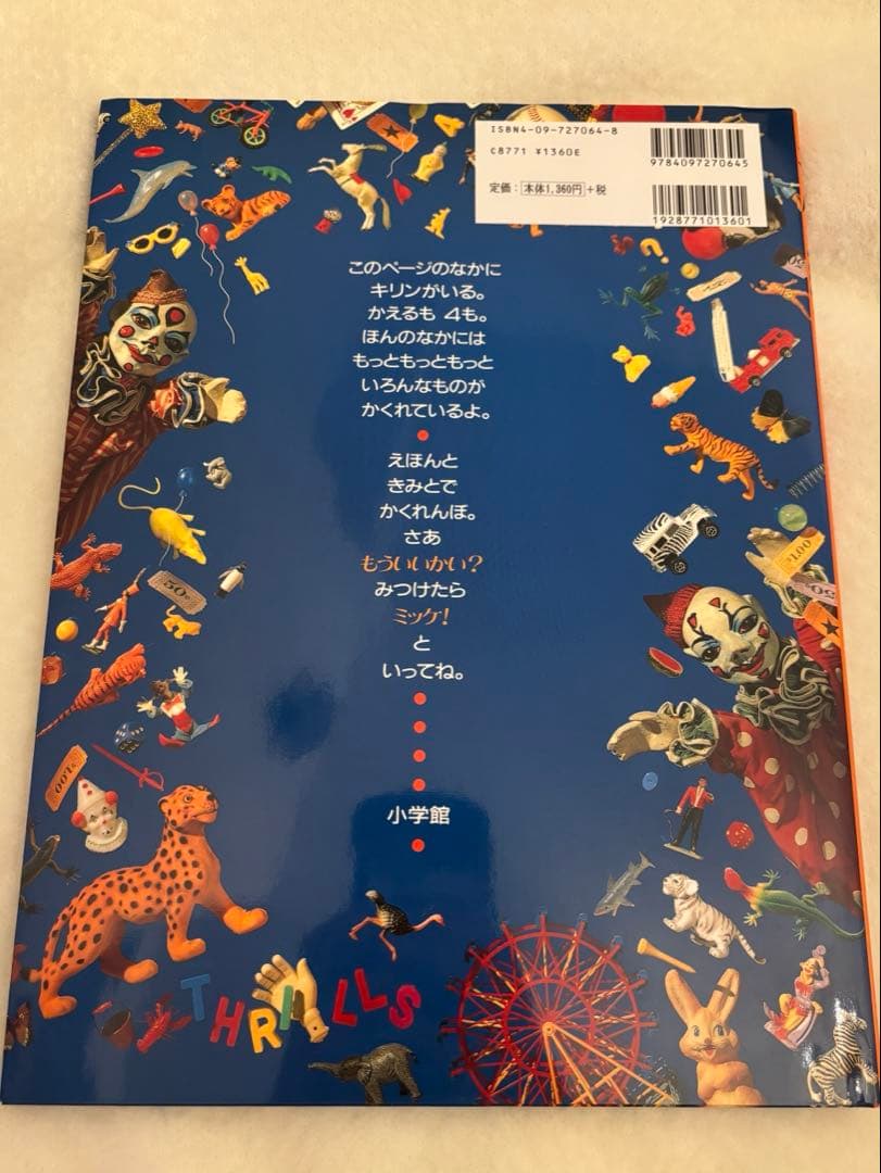 【送料無料】ミッケ 全8巻セット