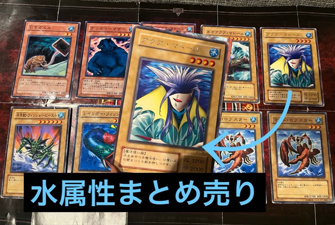 遊戯王水属性まとめ売り 字レア アクア・マドール 水属性 1200/2000