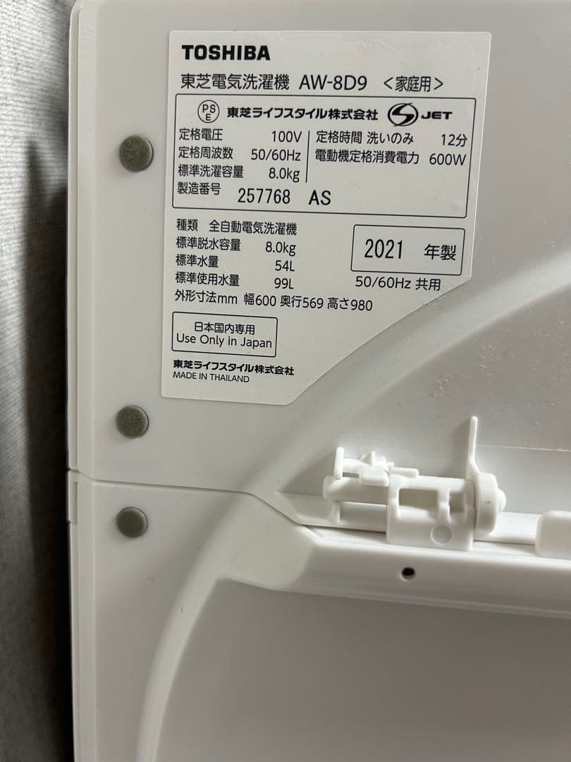 東芝 全自動洗濯機 AW-8D9 2021年製 8.0kg たのメル便送料込み