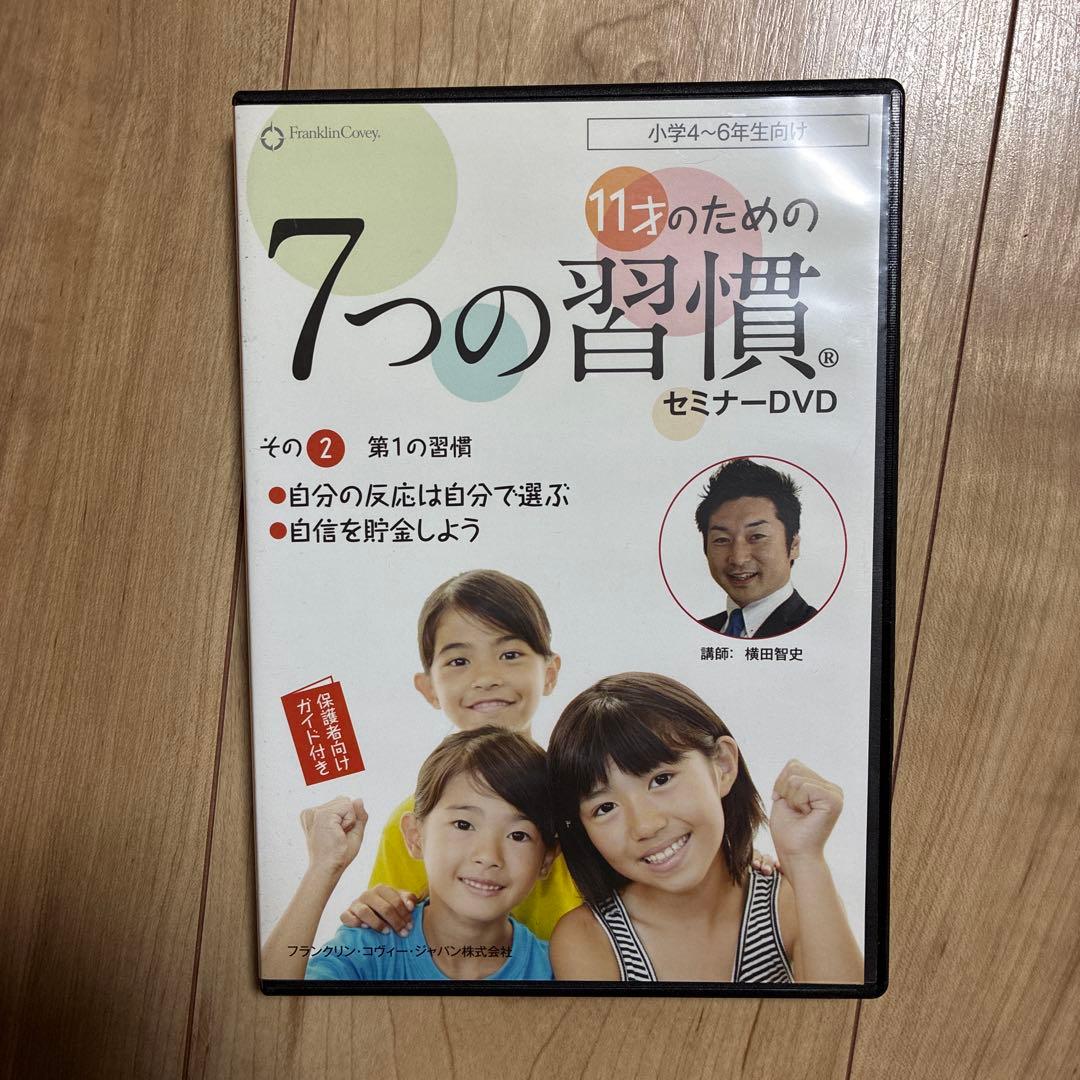 7つの習慣 セミナーDVD 全4巻