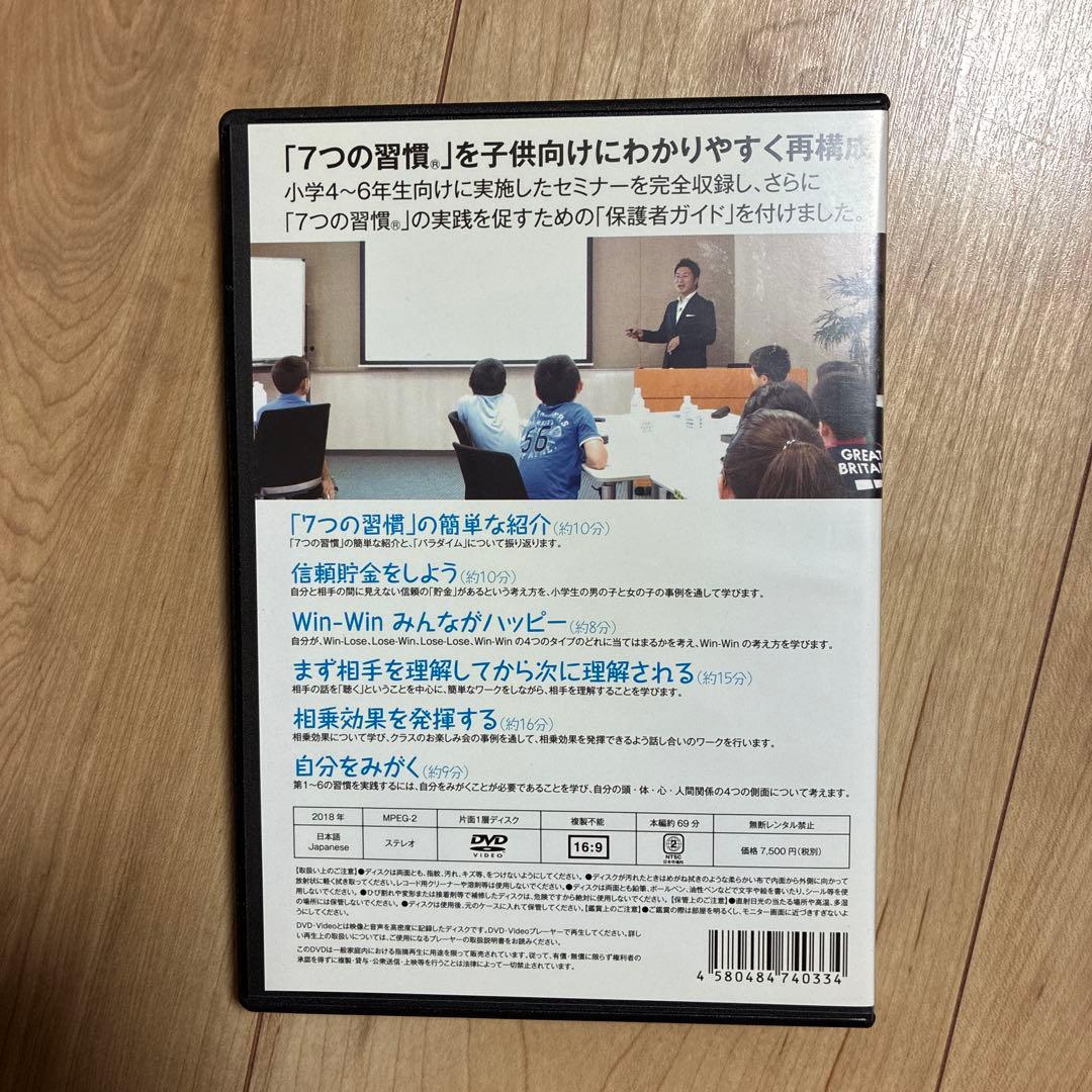 7つの習慣 セミナーDVD 全4巻