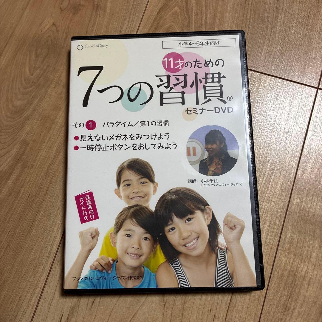 7つの習慣 セミナーDVD 全4巻