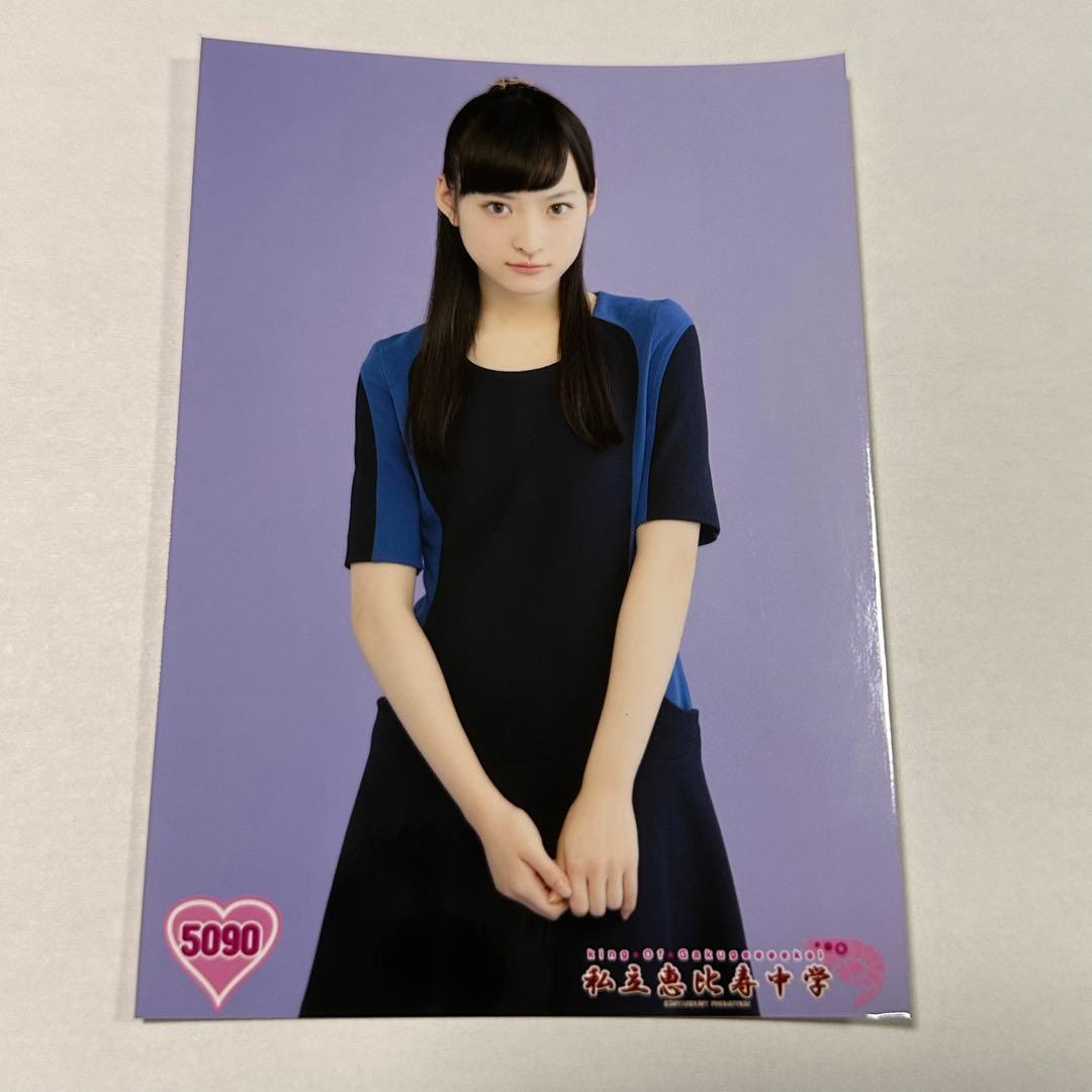 私立恵比寿中学 エビ中 松野莉奈 りななん セット 生写真 - メルカリ