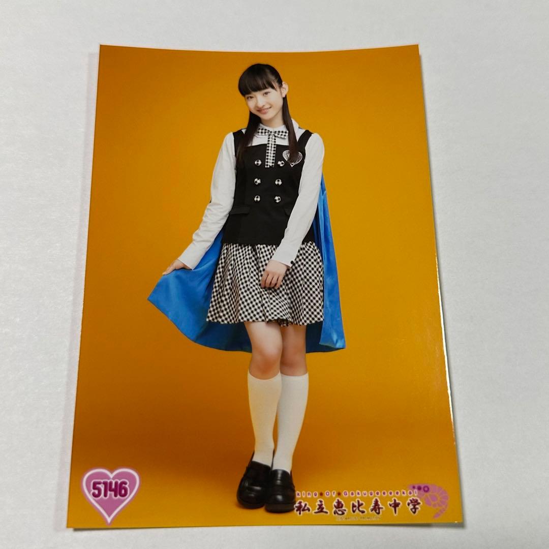 私立恵比寿中学 エビ中 松野莉奈 りななん セット 生写真 - メルカリ