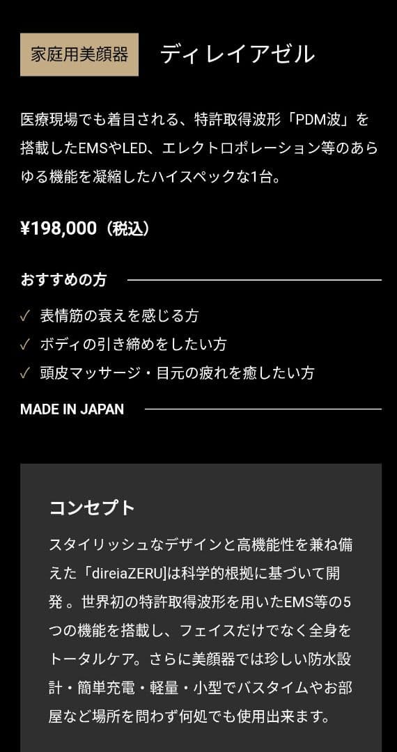 ダ*ン様 日曜日限定価格藤田二コルさんご愛用美顔器 direiaディレイア ZE