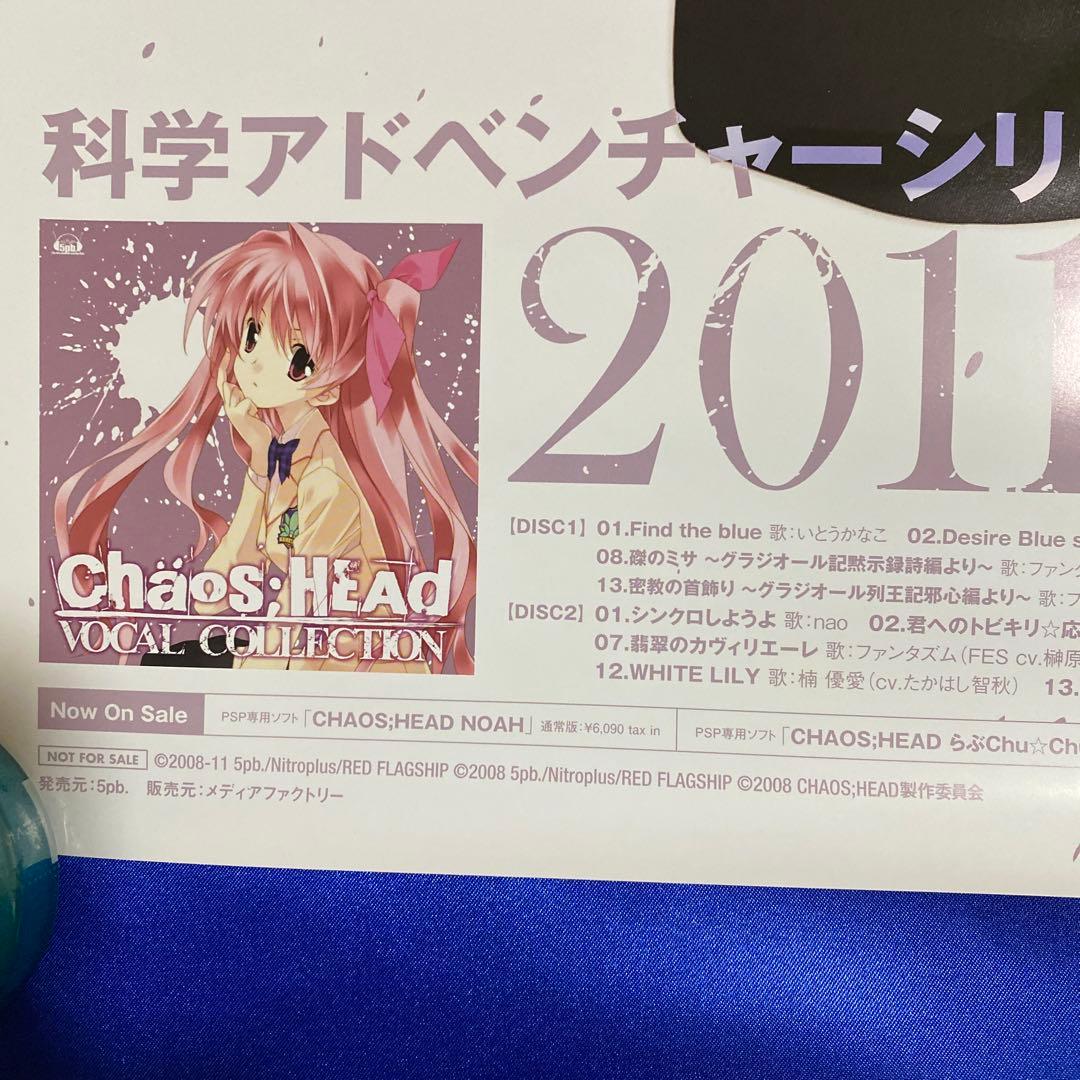 CHAOS;HEAD カオスヘッド 販促ポスター - メルカリ