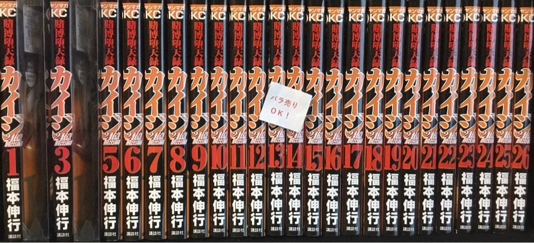 ☆4081【バラ売可】賭博 カイジ 24億脱出 1.3.5-21,23-26巻 賭博堕天録カイジ 24億脱出編 コミック 1-26巻セット | 福本伸行 |本