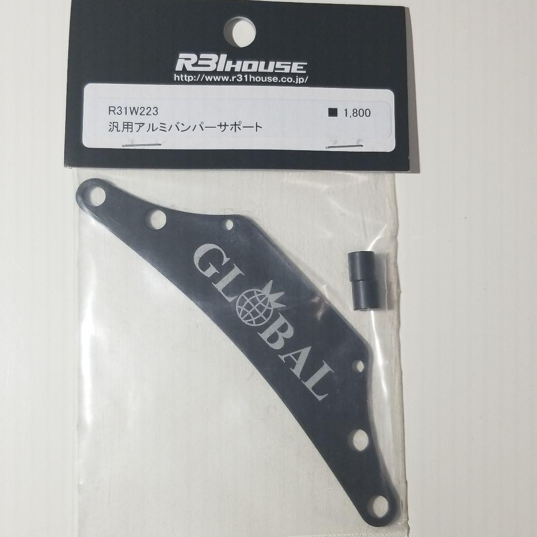 R31HOUSE グローバル限定アルミバンパーサポート エアロ通販「エアロのエース」 | オリジンラボ・ロードスタージャパン