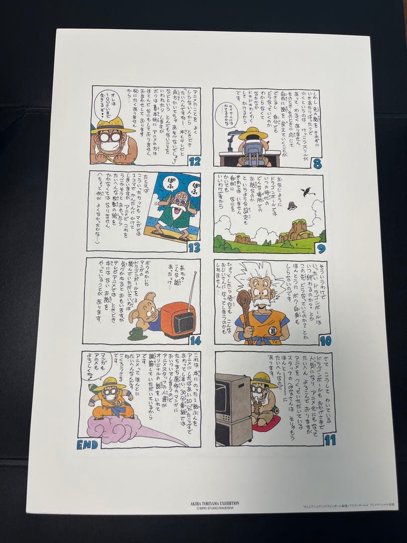 鳥山明 複製原画 10枚 ドラゴンボール 山田大八郎 小助さま力丸さま剣
