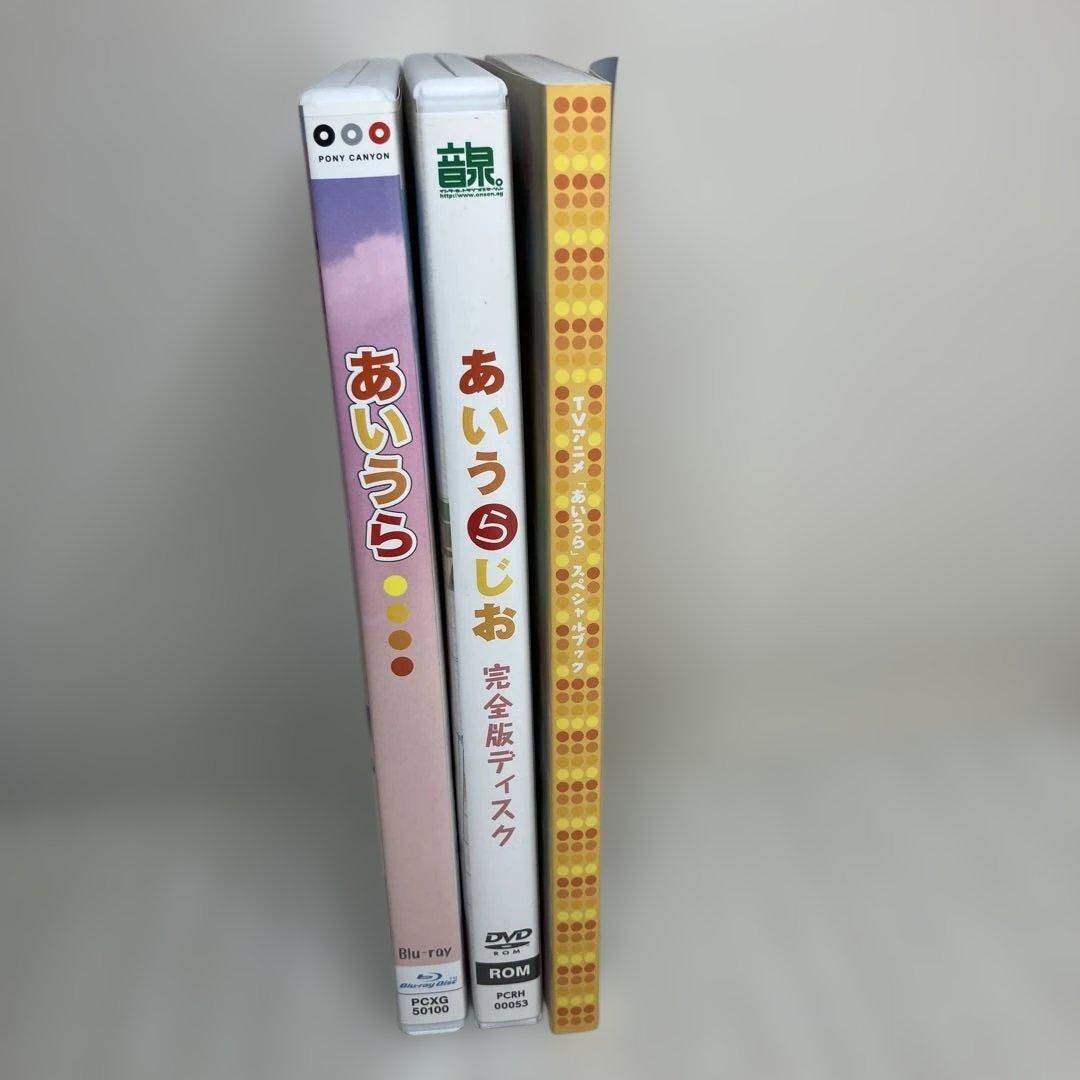 テレビアニメ あいうら 初回生産限定版 あいうらじお完全版 スペシャル