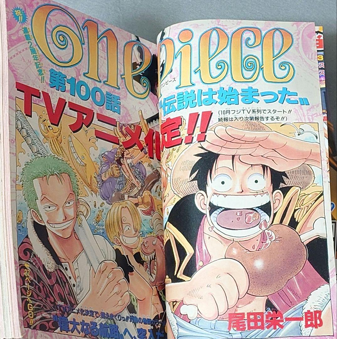 少年ジャンプ1999年37・38号ワンピース第100話