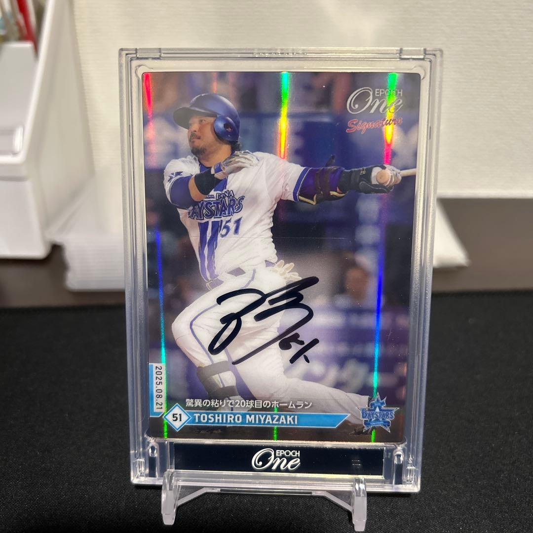 宮崎敏郎 直筆サインカード 横浜DeNAベイスターズ シグネチャーセット