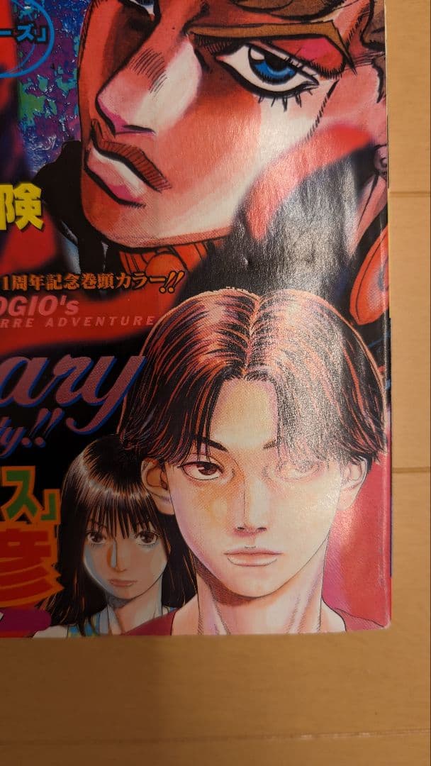 美品】週刊少年ジャンプ 1998年9号 ジョジョ連載11周年 井上雄彦