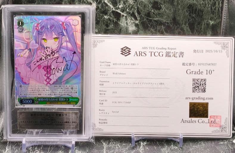 ヴァイスシュヴァルツ 秘密の待ち合わせ 常闇トワ SP ARS10+ ヴァイスシュヴァルツ 秘密の待ち合わせ 常闇トワ SP ARS10+ - メルカリ