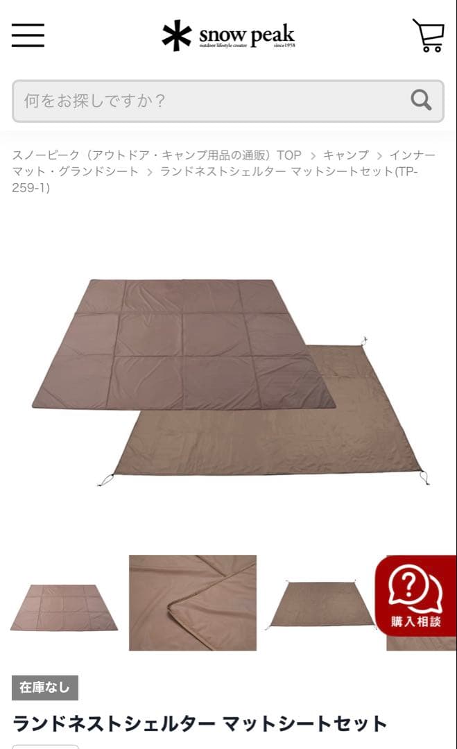 ランドネストシェルター マットシートセット(TP-259-1)インナーマット