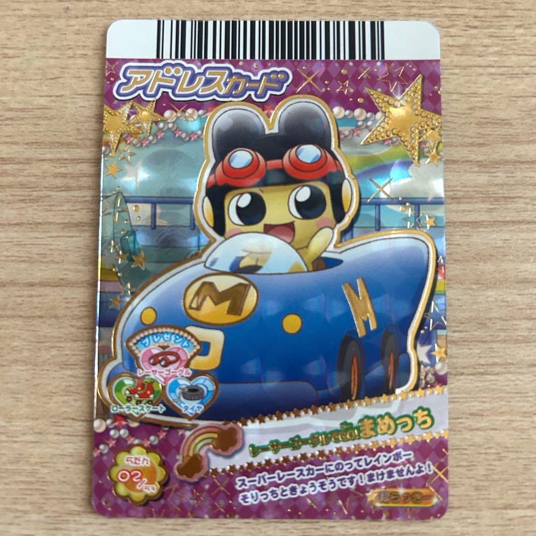 たまごっち　カード　まめっち まめっち ごっちカード | ぱられるわ〜るど