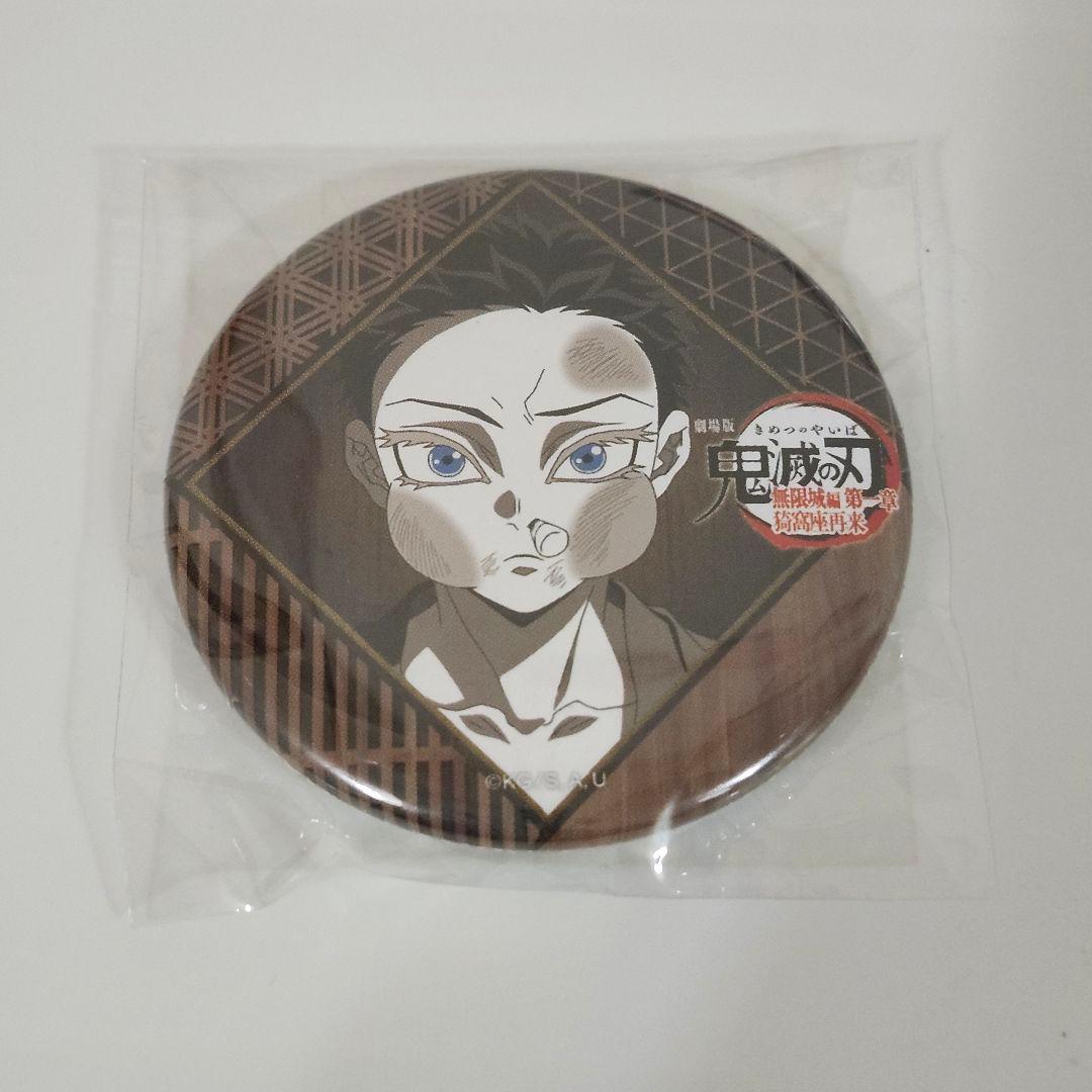 鬼滅の刃 お楽しみくじ チェキ風ブロマイド 狛治 恋雪 慶蔵 - メルカリ