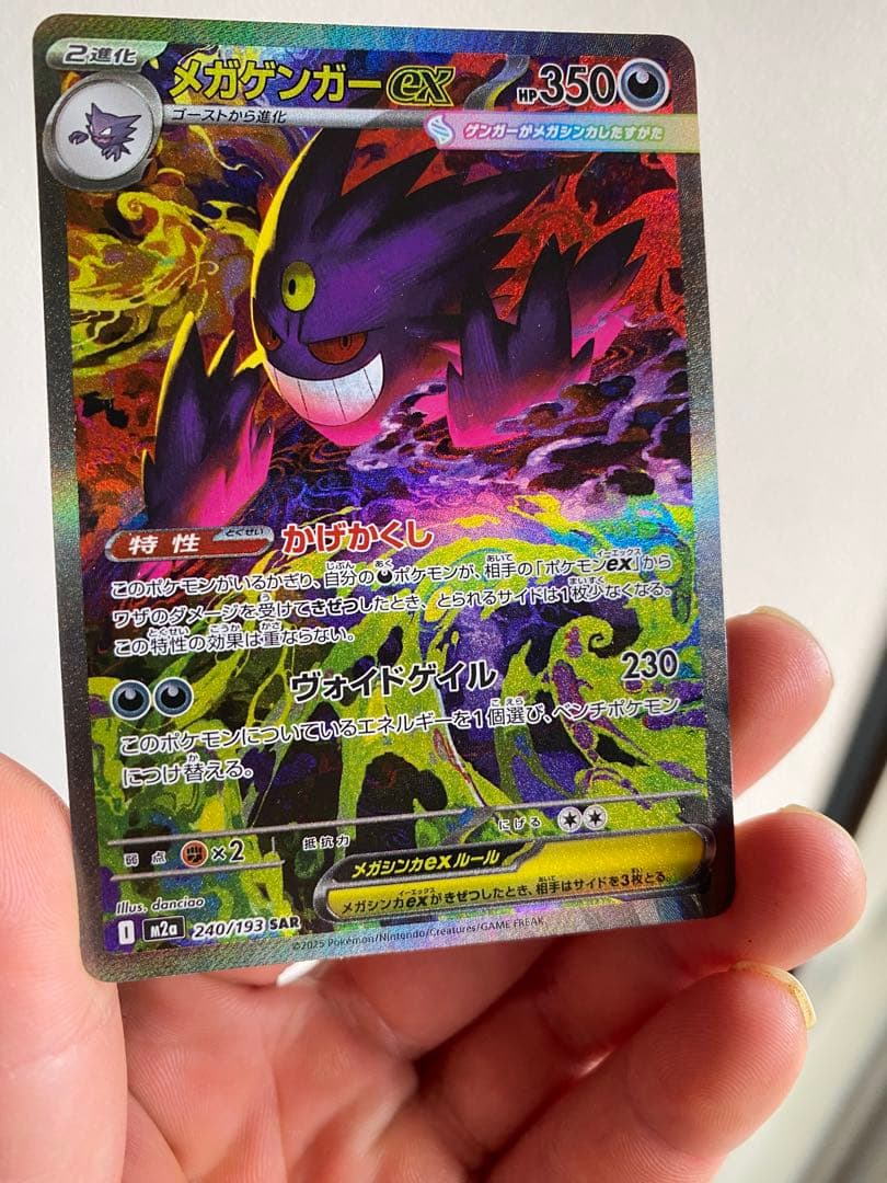 メガゲンガーSAR ポケモンカード 350HP - メルカリ