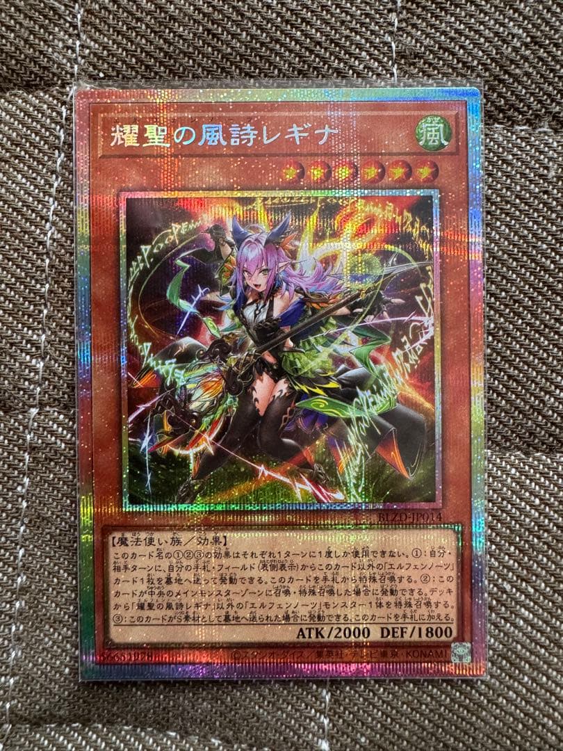 耀聖の風詩レギナ(エルフェンノーツ) プリズマ 耀聖の風詩レギナ | カード詳細 | 遊戯王ニューロン(オフィシャル