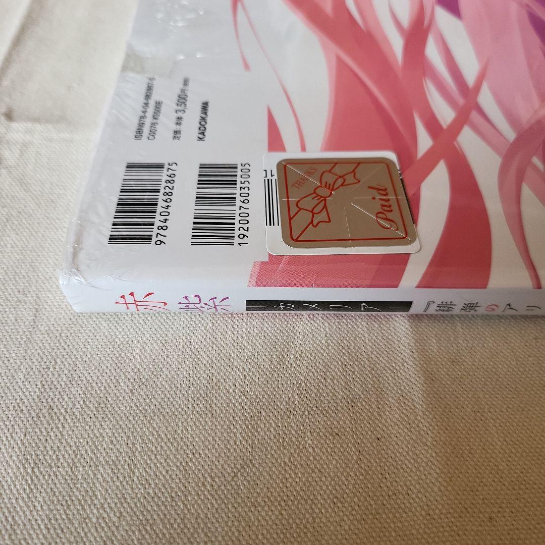 【未開封品】赤紫 『緋弾のアリア』こぶいちアートワークス