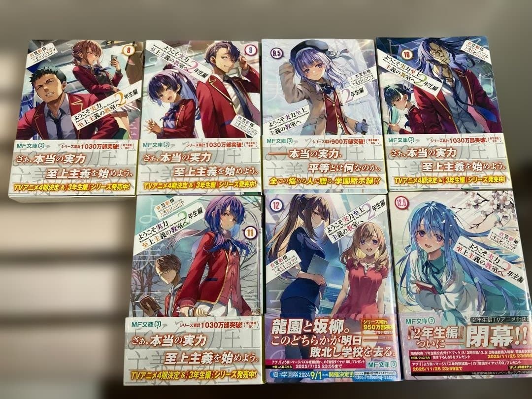 よう実 2年生編 全15冊セット（4.5/9.5/12.5含む）MF文庫J - メルカリ