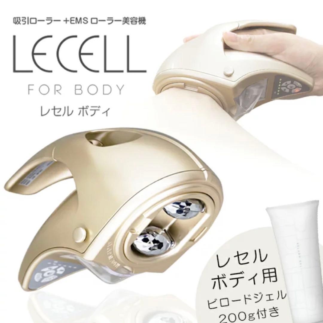 LECELL FOR BODY 美顔器 ゴールド　値下げ交渉可能 筋膜リリース＆EMS美容器 レセルボディ＋ビロードジェル200g』サロン