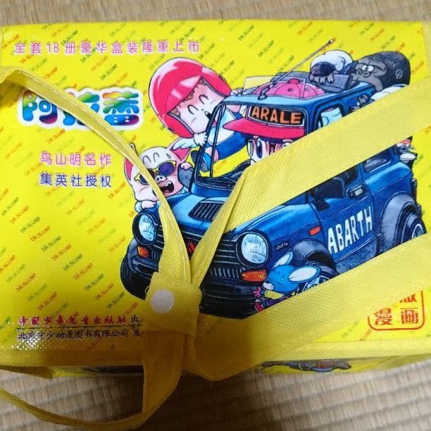 Dr.スランプ アラレちゃん 中国語 簡体字 全巻 18巻 新品 マンガ 漫画 Amazon.co.jp: Dr.スランプ アラレちゃん 中国語版 全巻セット 鳥山明