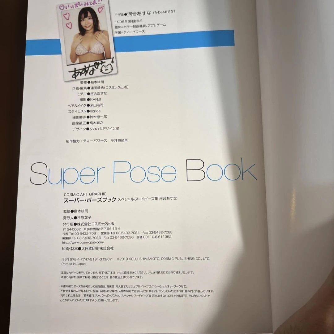 スーパー・ポーズブック　6冊まとめ売り　帯付き　美品