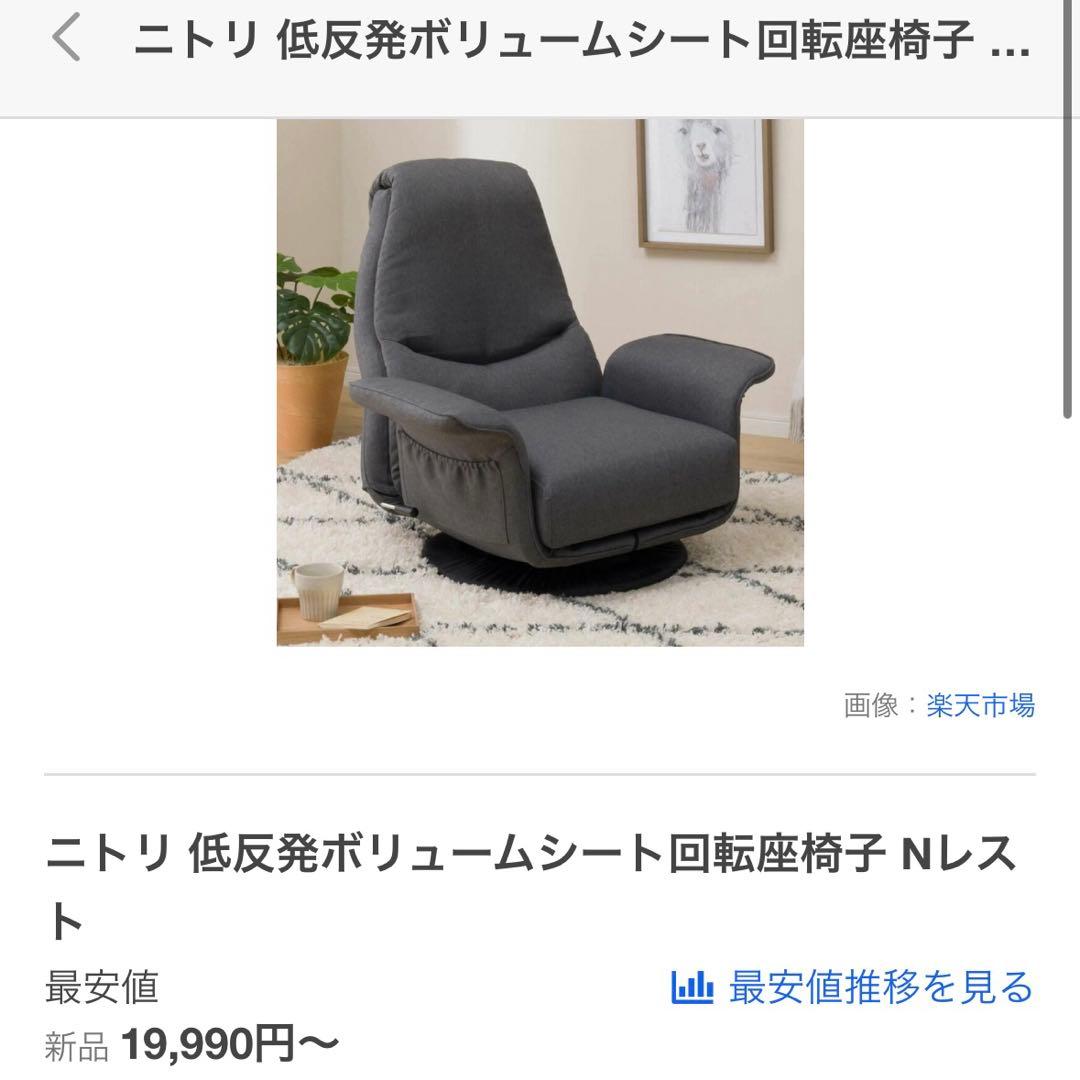 ニトリ 低反発ボリュームシート回転座椅子 Nレスト - メルカリ