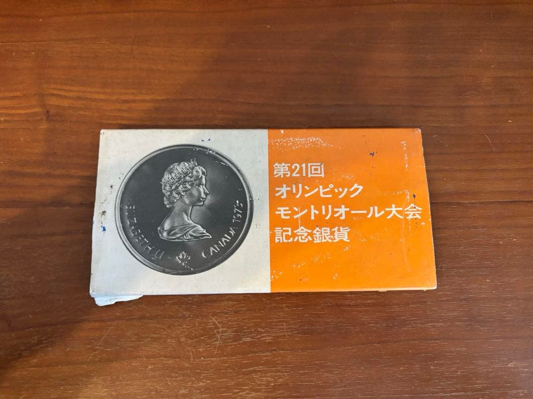 第21回オリンピックモントリオール大会 記念銀貨