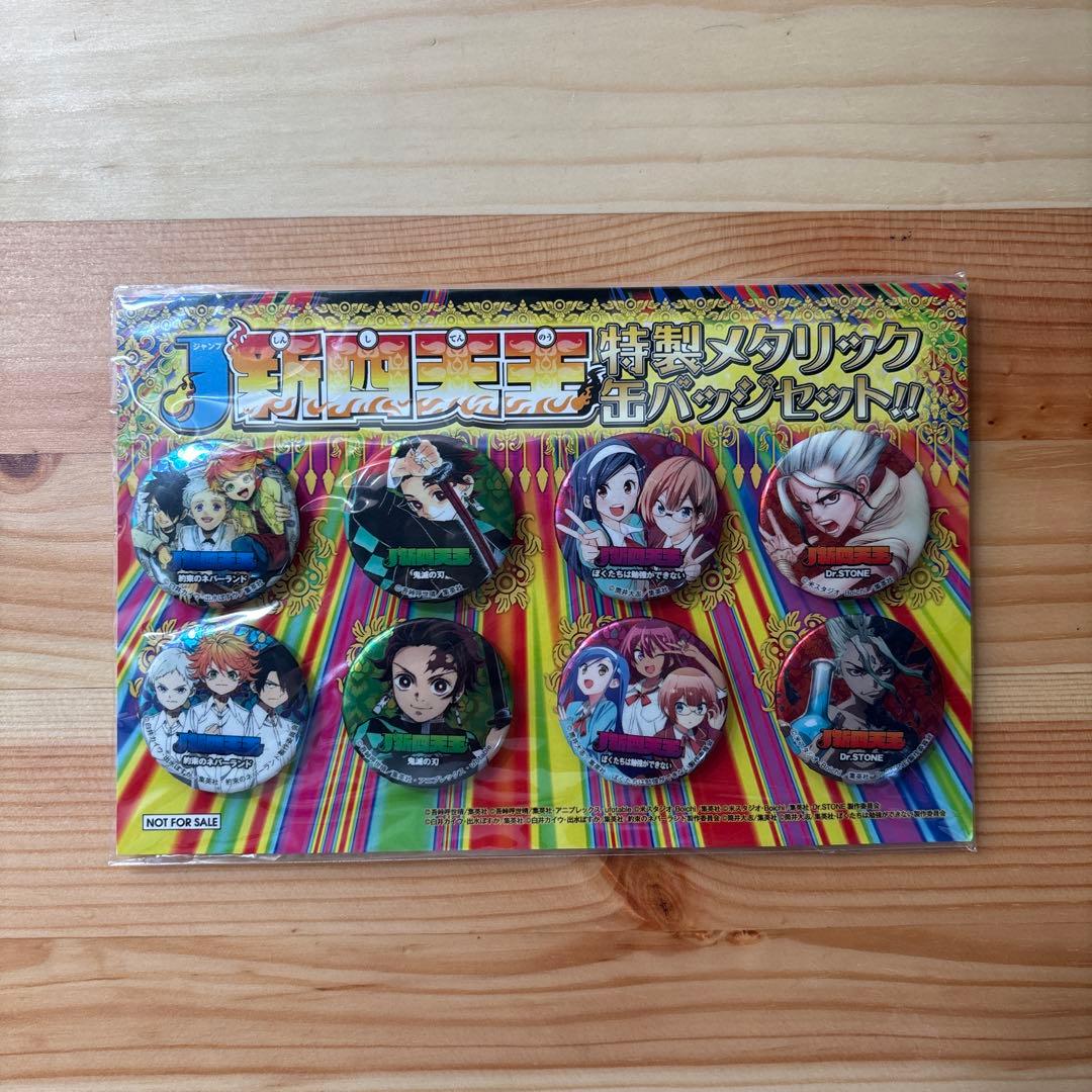 週刊少年ジャンプ J新四天王キャンペーン　特製メタリック缶バッジセット ジャンプ新四天王キャンペーン 200個限定超絶レアメタリック缶バッチ