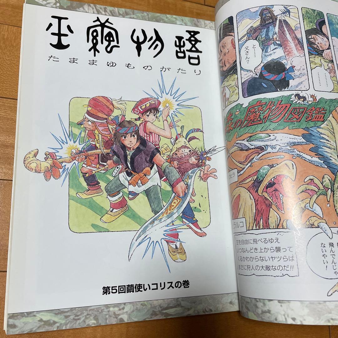 絶版】【初版】近藤勝也ArtWorks玉繭物語キャラクターデザイン画集