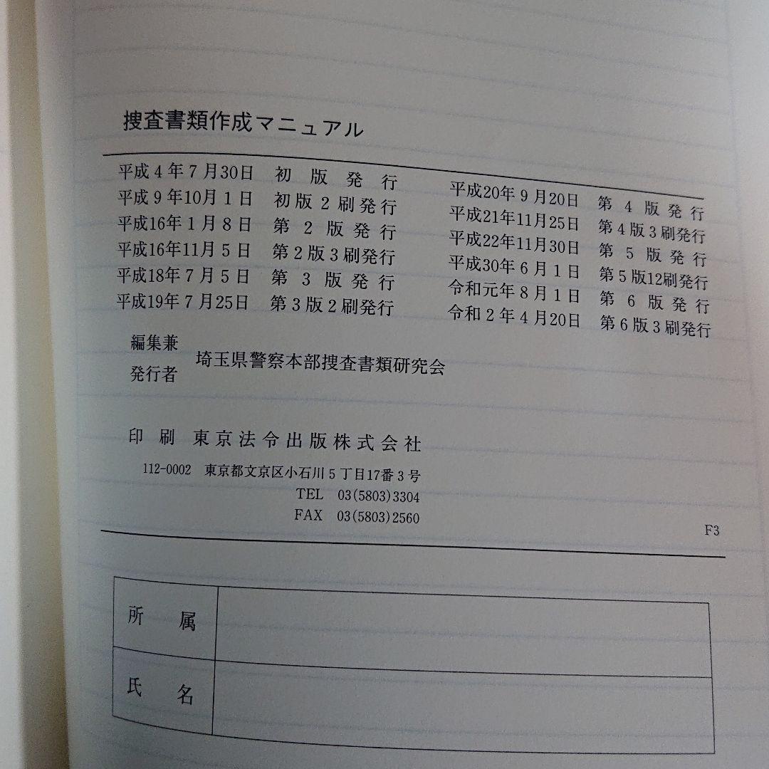 捜査書類作成マニュアル - メルカリ