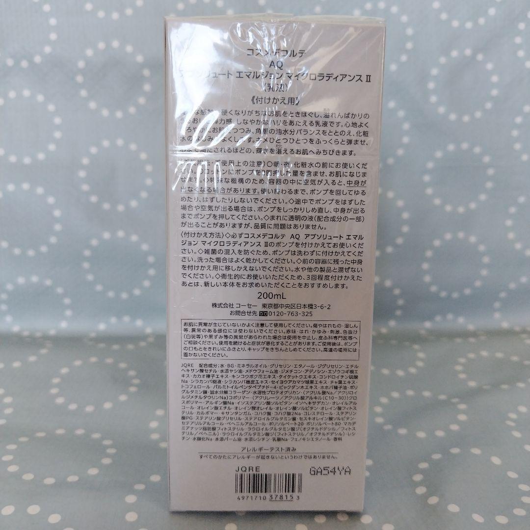新品未開封・レフィル AQアブソリュートエマルジョンマイクロラディアンス Ⅱ