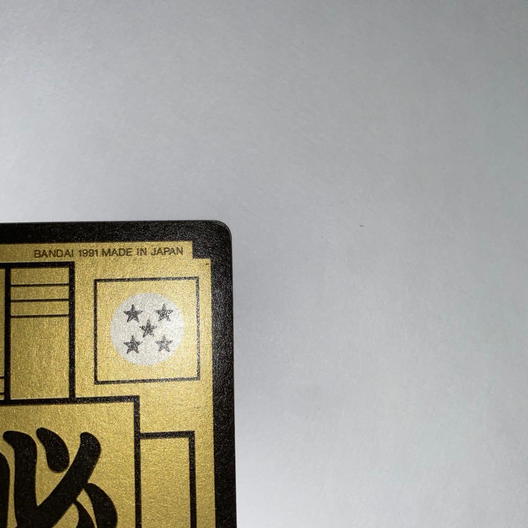 ドラゴンボール カードダス 1991 129 孫悟飯 - メルカリ