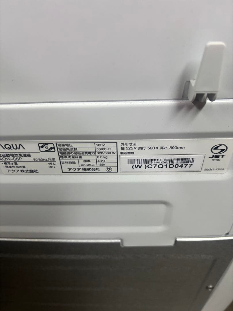 2024年製‼️送料込み‼️AQUA 洗濯機 6.0kg ホワイト AQW-S6P