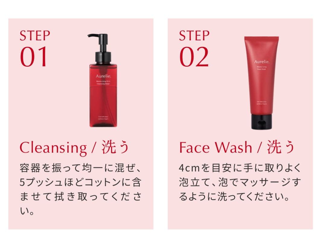 オレリーモイストクレンジングウォーター&モイストウォッシュセット