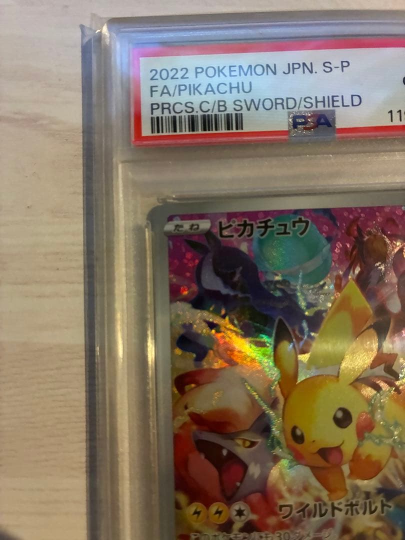 ピカチュウ：プレシャスコレクターボックスソード&シールドPROMO PSA10