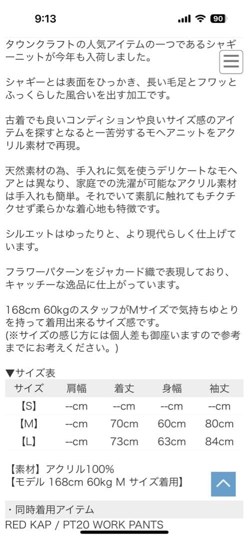 美品タウンクラフト フラワーニット 花柄ニット オーバーサイズ モヘア