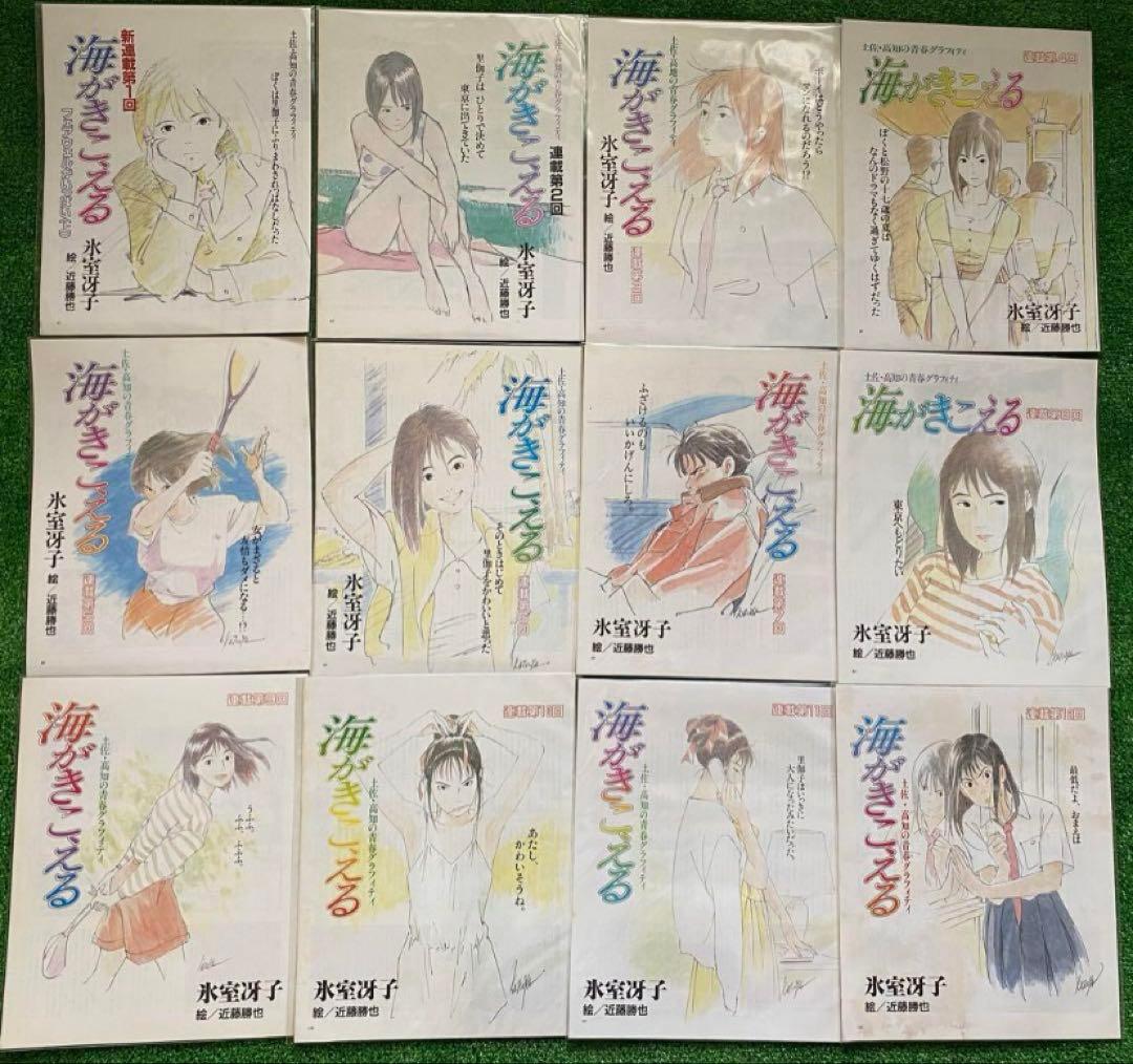 アニメージュ 1990年10月号 海がきこえる 第9回 ジブリ 海がきこえる』