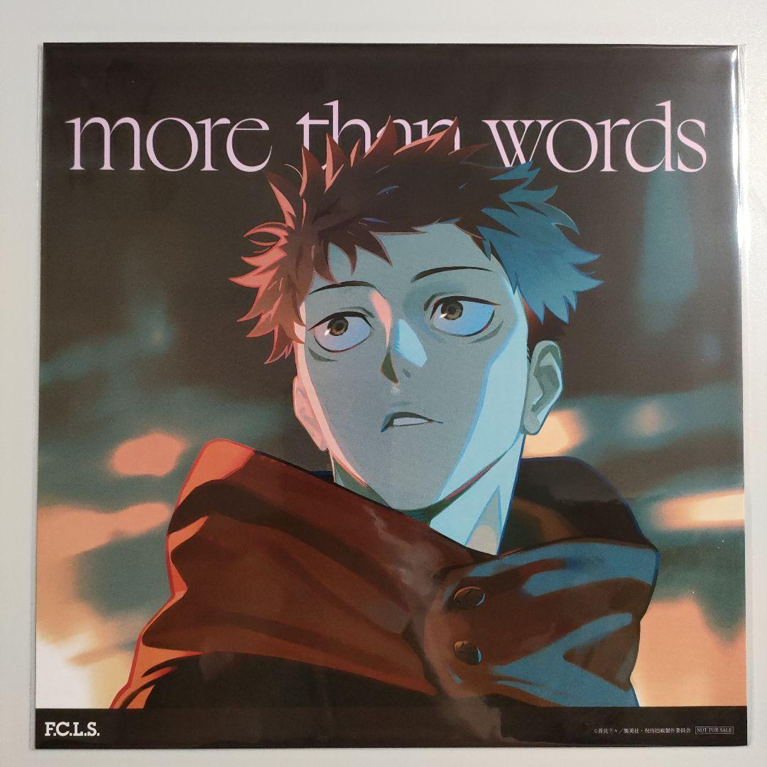 呪術廻戦 羊文学 more than words 特典 メガジャケ 虎杖悠仁 - メルカリ