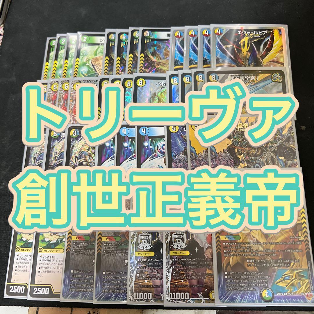 最終価格、出品2月3日まで。デュエルマスターズ トリーヴァ創世正義帝