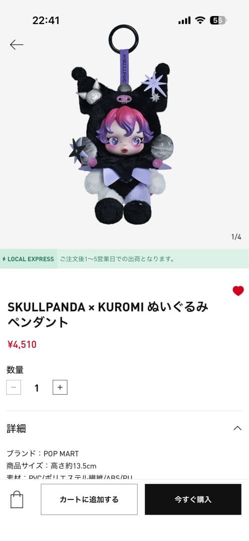 KUROMI x SKULLPANDA ぬいぐるみペンダント - メルカリ