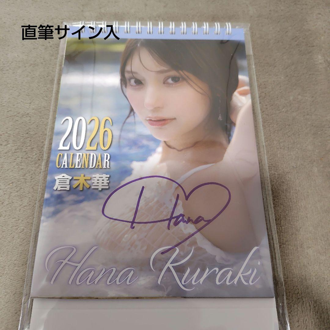 完売品 直筆サイン入 倉木華 2026 卓上カレンダー 紫色サイン - メルカリ